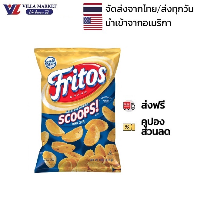 Fritos Scoops Corn Chips 312g ฟริทอส สกู๊ปส์ คอร์นชิปส์
