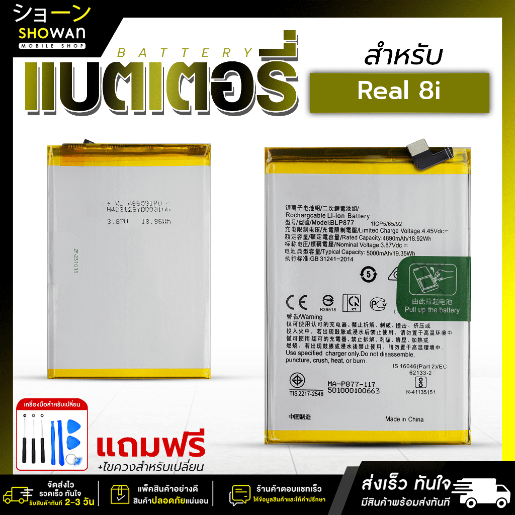 แบตเตอรี่ Realme 8i / C35 / C33 / C30 / C30S / Realme 10T ฟรีชุดอุปกรณ์ไขควง Bettery โทรศัพท์มือถือ