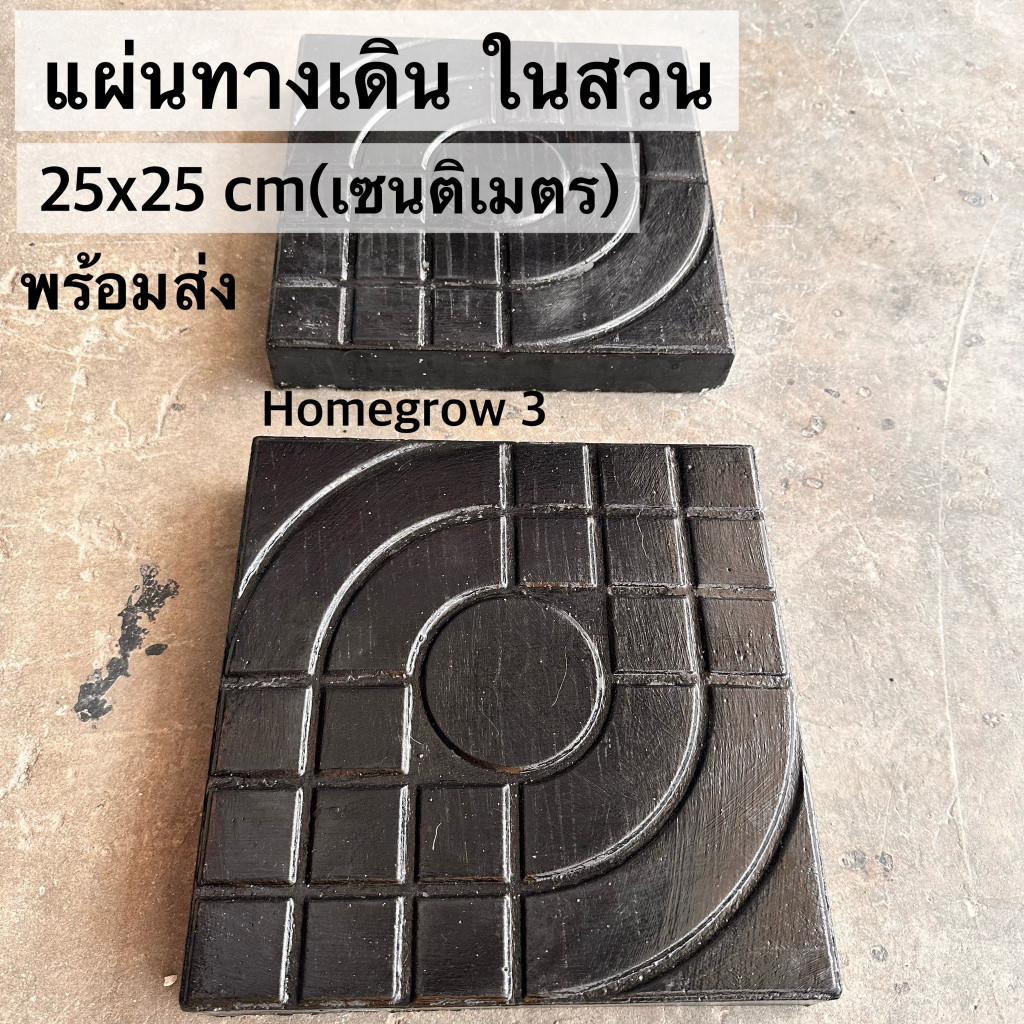 แผ่นทางเดินในสวน ขนาด 26x26 เซน พร้อมส่ง จัดส่งในไทย