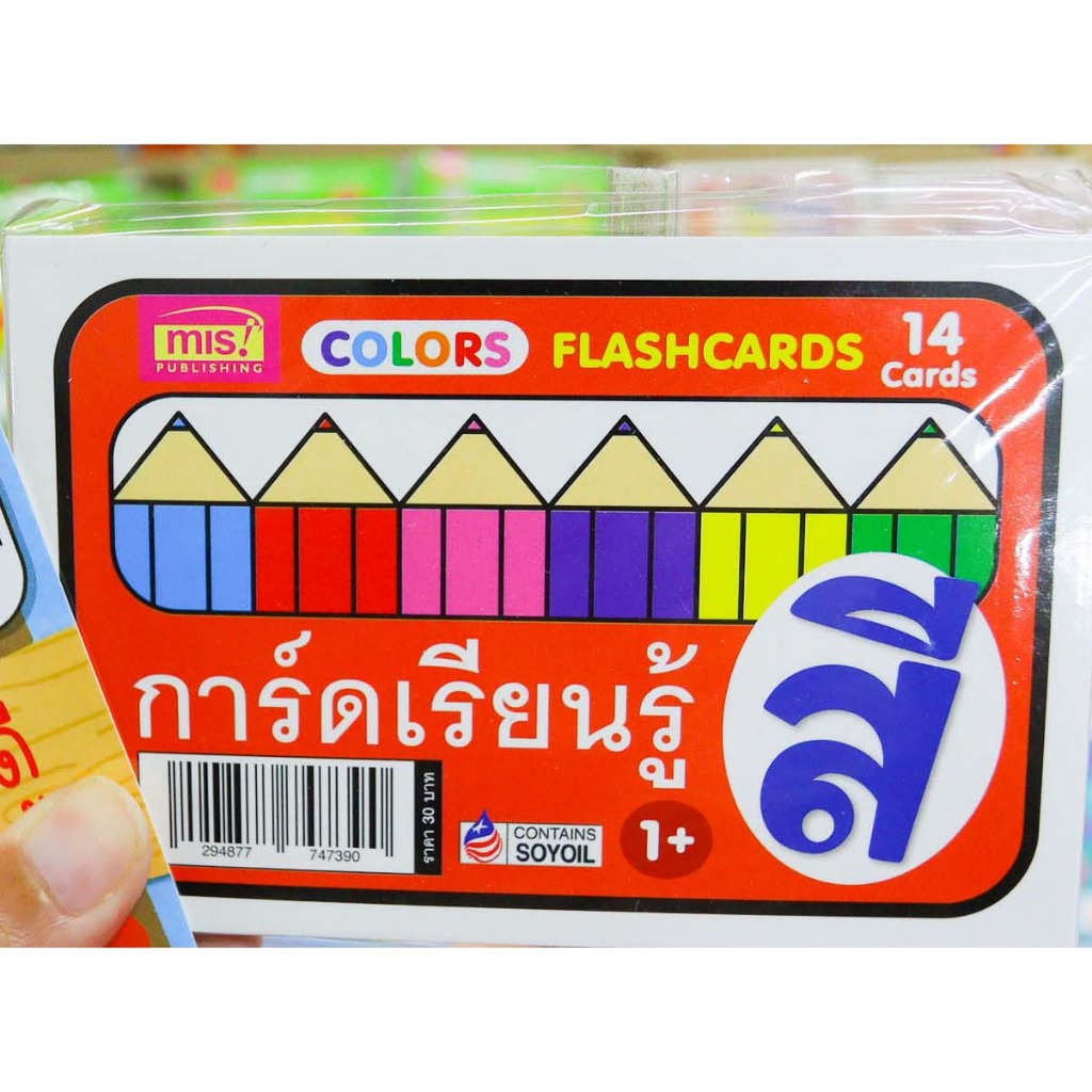 การ์ดสี แฟลชการ์ดช่วยจำ flash card