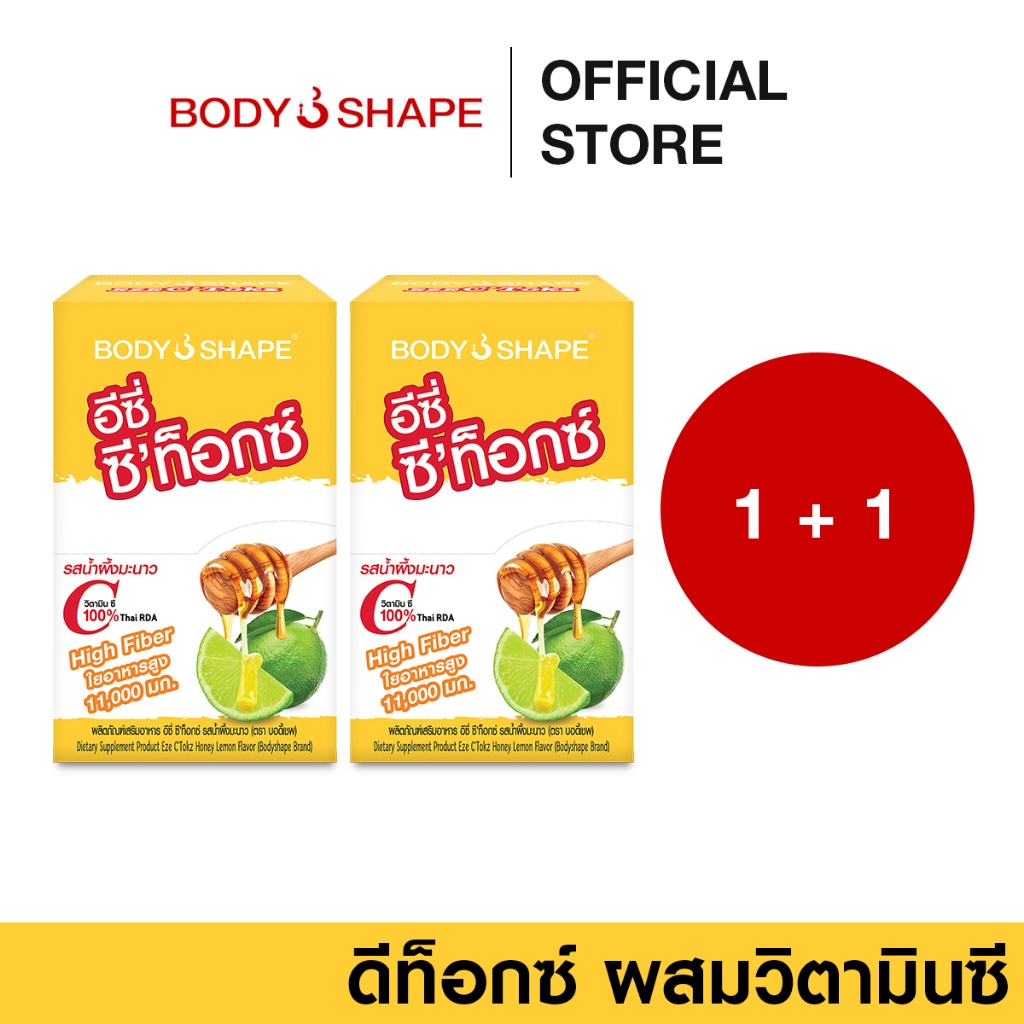 [ซื้อ 1 แถม 1] Body Shape EZE C'tokz Honey Lemon อีซี่ ซี'ท็อกซ์ น้ำผึ้งมะนาว