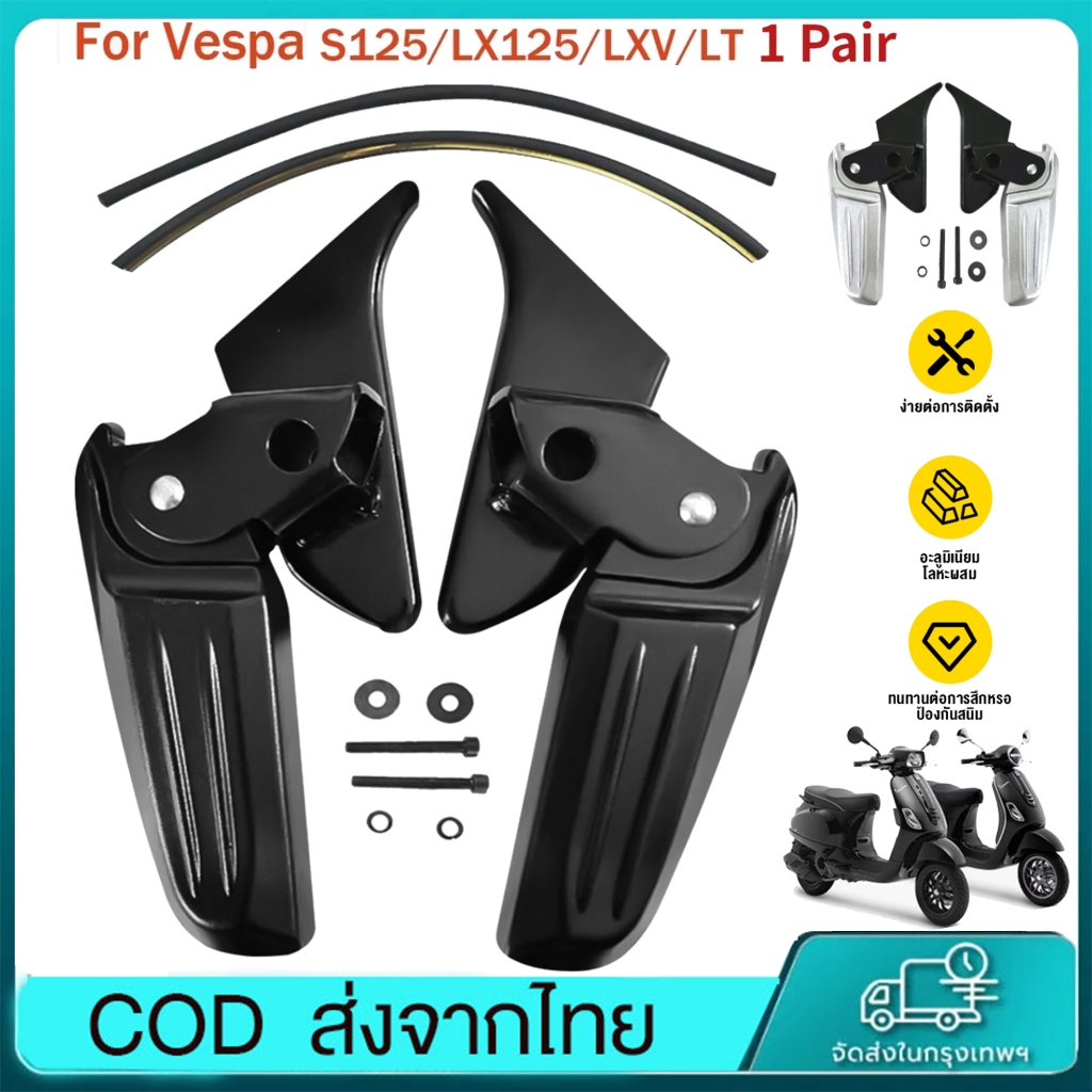 พักเท้าเวสป้า พักเท้า Vespa ที่วางเท้าVespa พักเท้าหลัง  รุ่นSprint,Primavera ,LX ,S