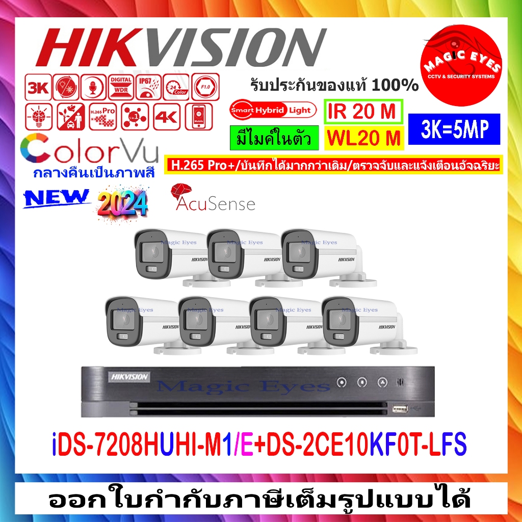 HIKVISIONชุดกล้องวงจรปิด COLORVU 3K รุ่น DS-2CE10KF0T-LFS 3.6mm(7)+DVR รุ่น iDS-7208HUHI-M1/E(C)(1)