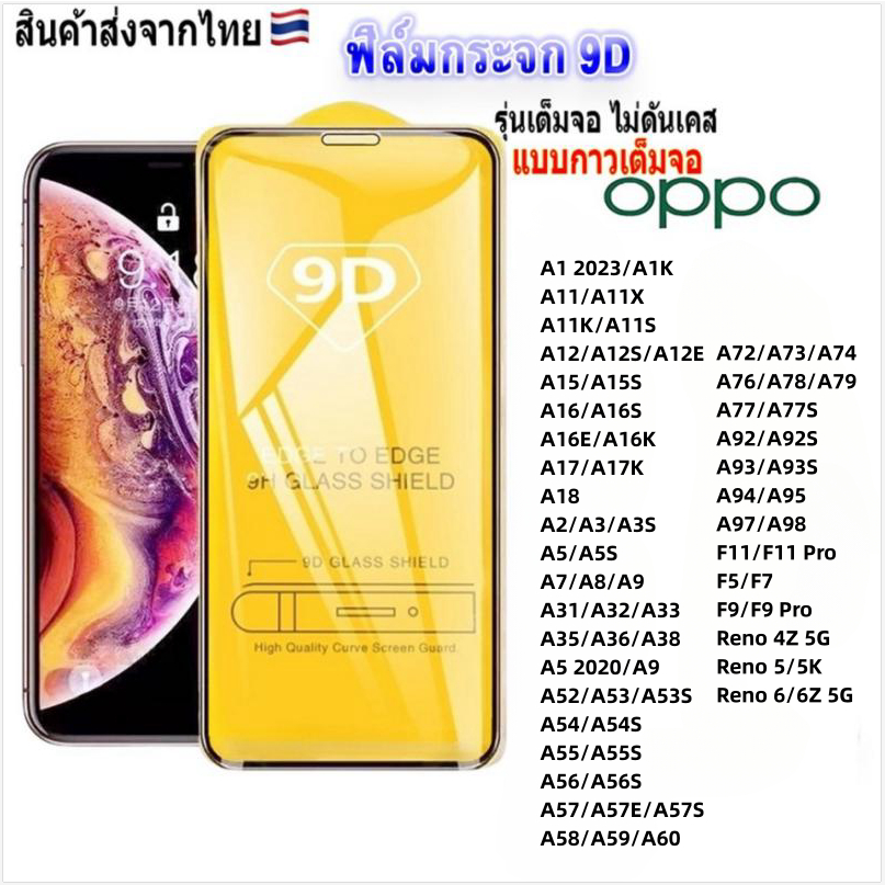 9D ฟิล์มกระจกเต็มจอ for OPPO A60 A15 A57 A79 A16 A18 A31 A17 A74 A5 2020 A54 A3S A53 A78 A38 A17K Re