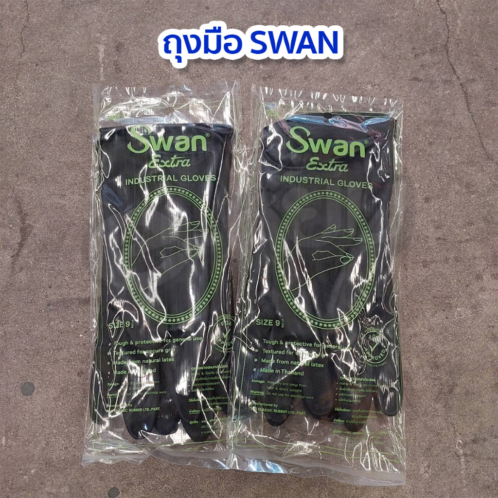 ถุงมือยางสีดำ สีส้ม ถุงมือล้างจาน ล้างห้องน้ำ ทำสวน ตราSwan คุณภาพดีไม่ขาดง่าย