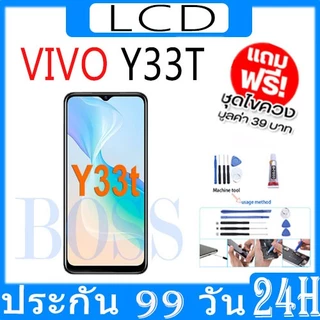 จอชุด vivo Y33T หน้าจอ จอ + ทัช วีโว่ Y33T LCD Screen Display Touch Panel For vivo Y33T แถมไขควง