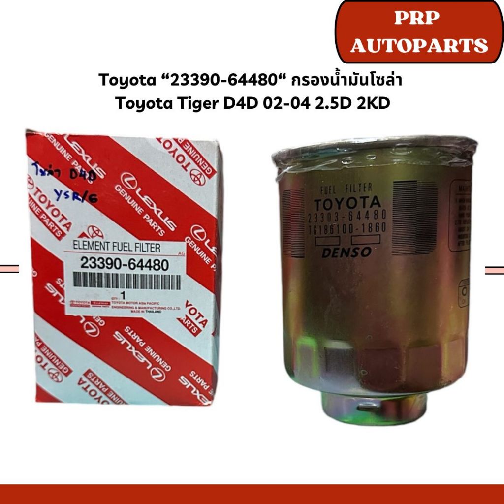 Toyota “23390-64480“ กรองน้ำมันโซล่า  Toyota Tiger D4D 02-04 2.5D 2KD