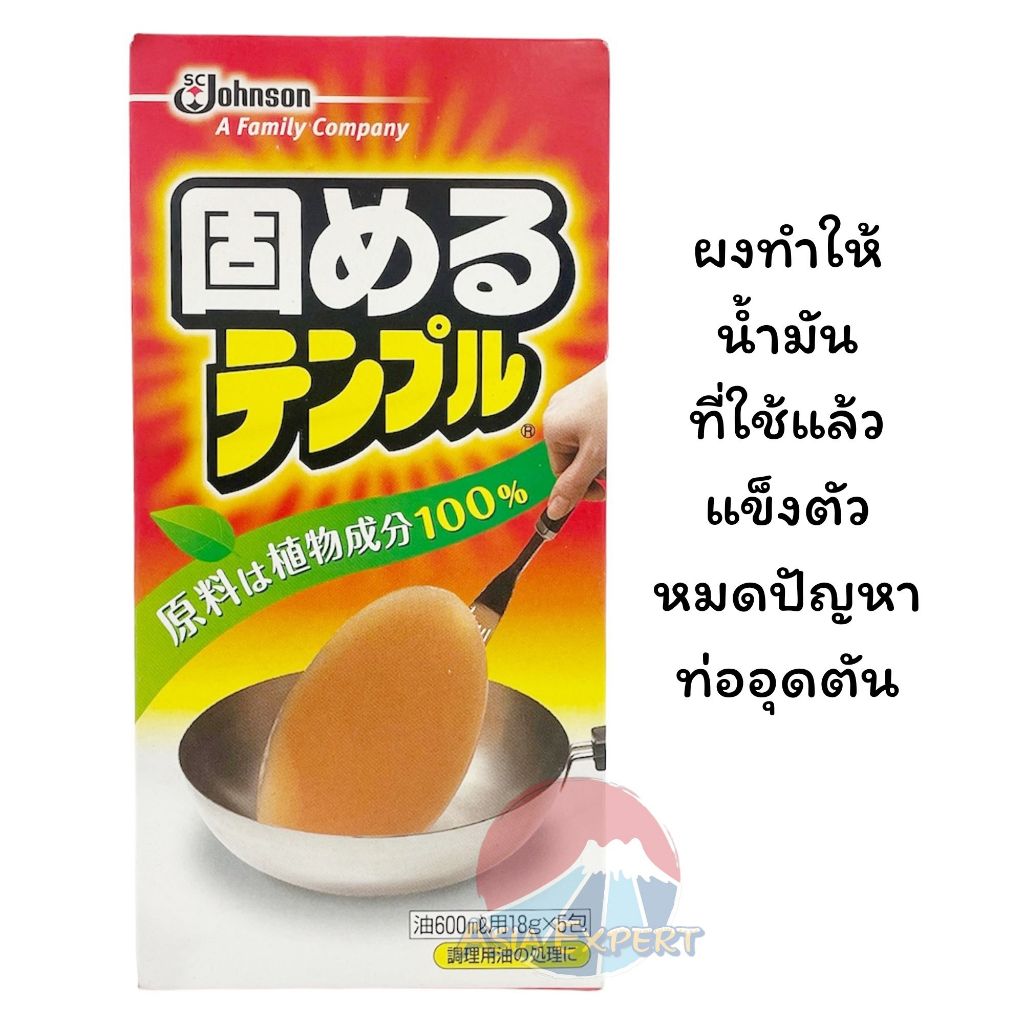 Sc Johnson Oil Temple 5ซอง ผงทำให้น้ำมันที่ใช้แล้วแข็งตัว