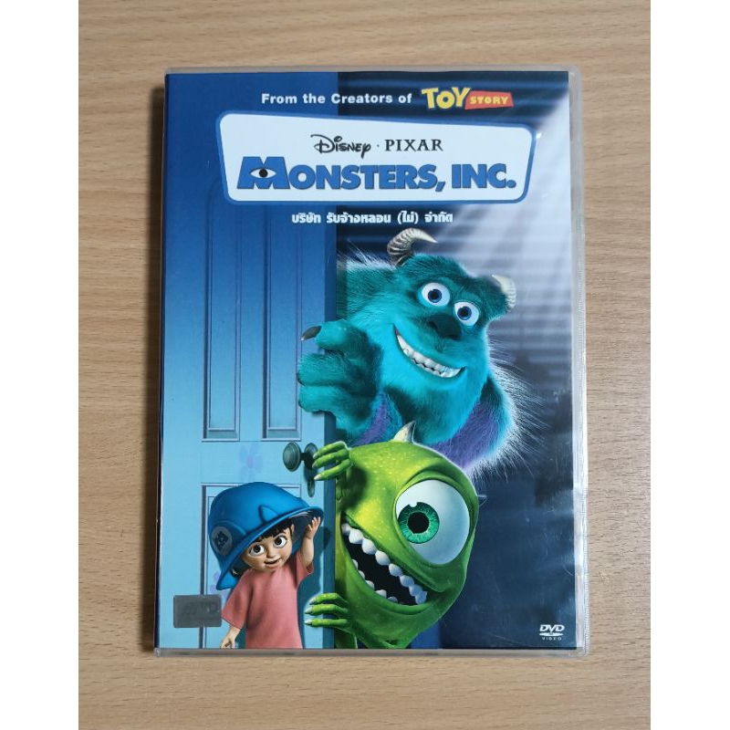 DVD ภาพยนตร์อนิเมชั่น MONSTERS, INC. บริษัท รับจ้างหลอน (ไม่) จำกัด ( เสียงภาษาไทย/บรรยายไทย )