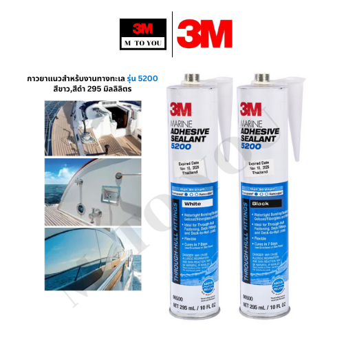 3M 5200 Marine Adhesive Sealant กาวยาแนวสำหร้บงานทางทะเล, 6500 สีขาว, 6504 สีดำ, ขนาด 295มล