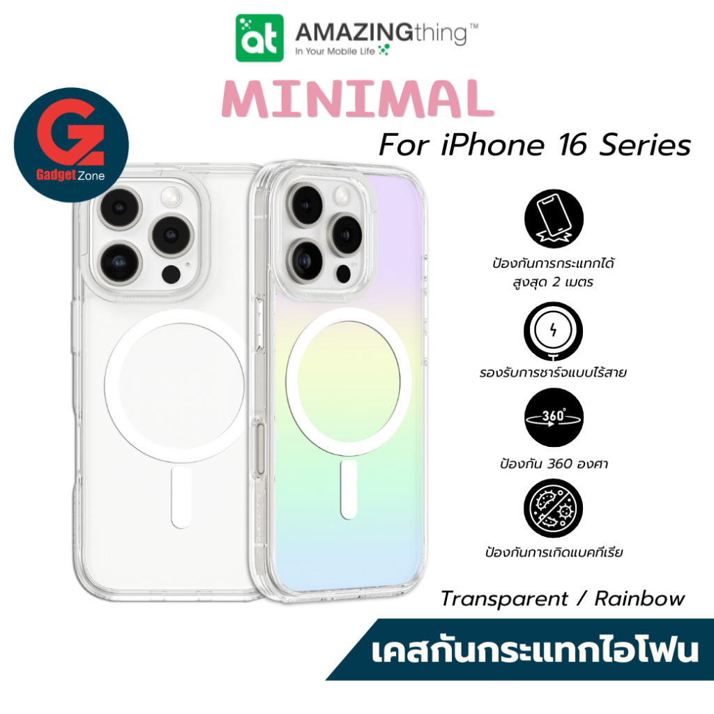 ใหม่!! AMAZINGthing รุ่น Minimal Casing เคสใสกันกระแทก for iPhone 16 Series