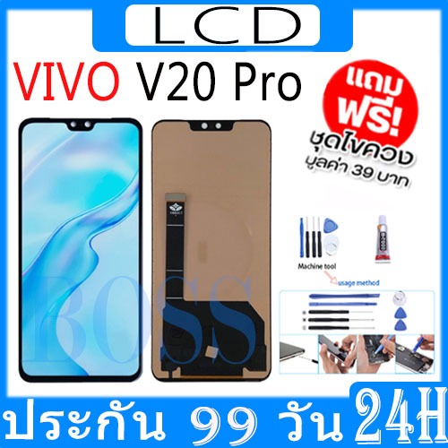 หน้าจอ LCD Display จอ + ทัช vivo V20 Pro อะไหล่มือถือ จอพร้อมทัชสกรีน วีโว่ V20Pro แถมไขควง