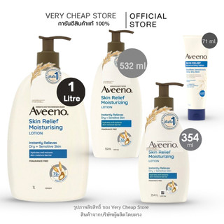 Aveeno Skin Relief Moisturizing Lotion อาวีโน่ สกิน รีลีฟ มอยส์เจอร์ไรซิ่ง โลชั่น  สูตรผิวแห้ง สีน้ำเงิน