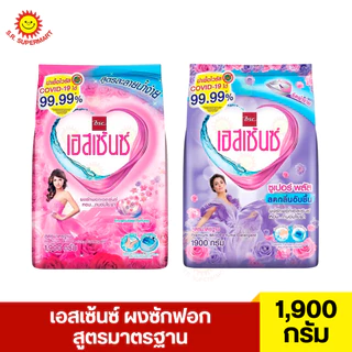 เอสเซ้นซ์ ผงซักฟอก สูตรมาตรฐานละลายน้ำง่ายและลดกลิ่นอับชื้น 1900 กรัม