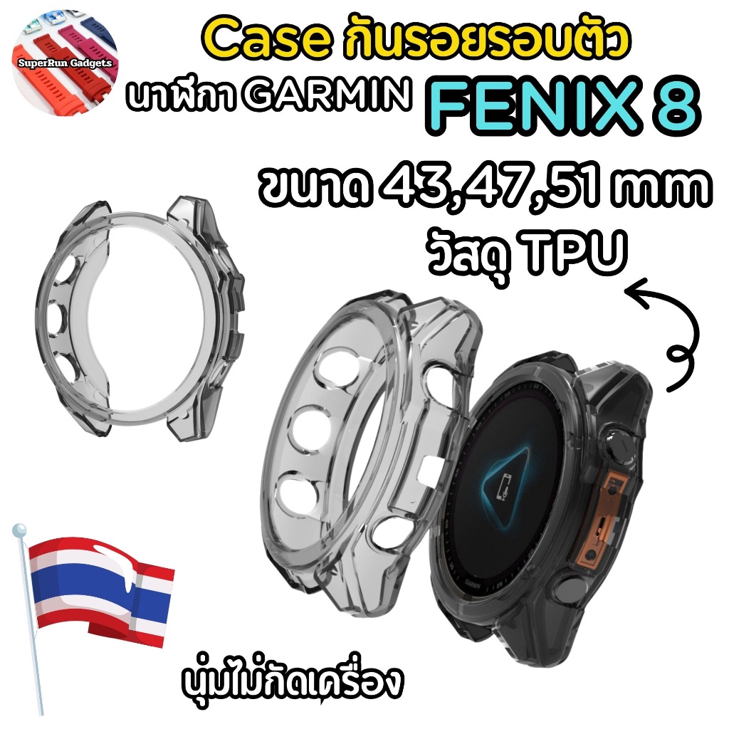 (ส่งจากในไทย) สินค้าพร้อมส่ง TPU Protective Case Garmin Fenix 8 ทุกขนาด สีใสดำ ป้องกัน