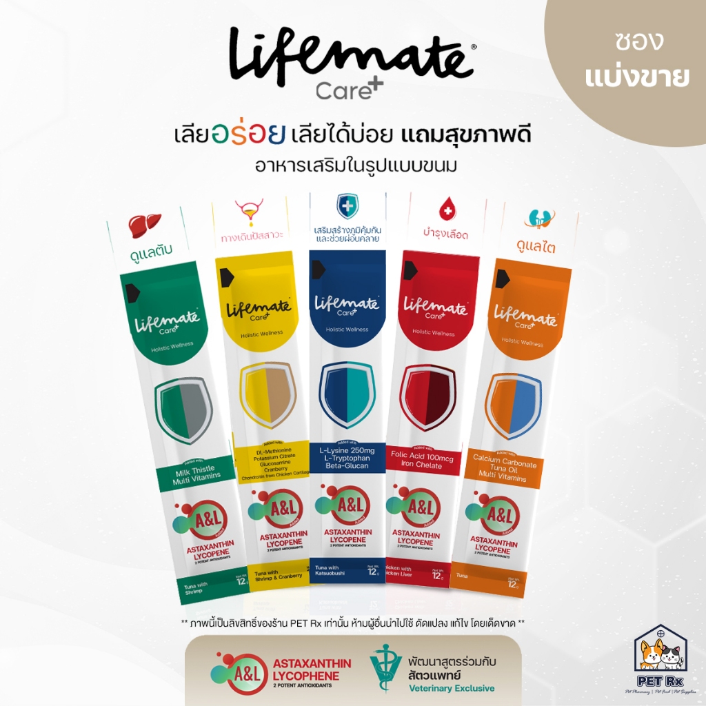 Lifemate Care+ Treat [แท้💯] ใหม่! อาหารเสริมในรูปแบบขนม สำหรับแมวและสุนัข เลียอร่อย เลียได้บ่อย แถมสุขภาพดี (vfcore)