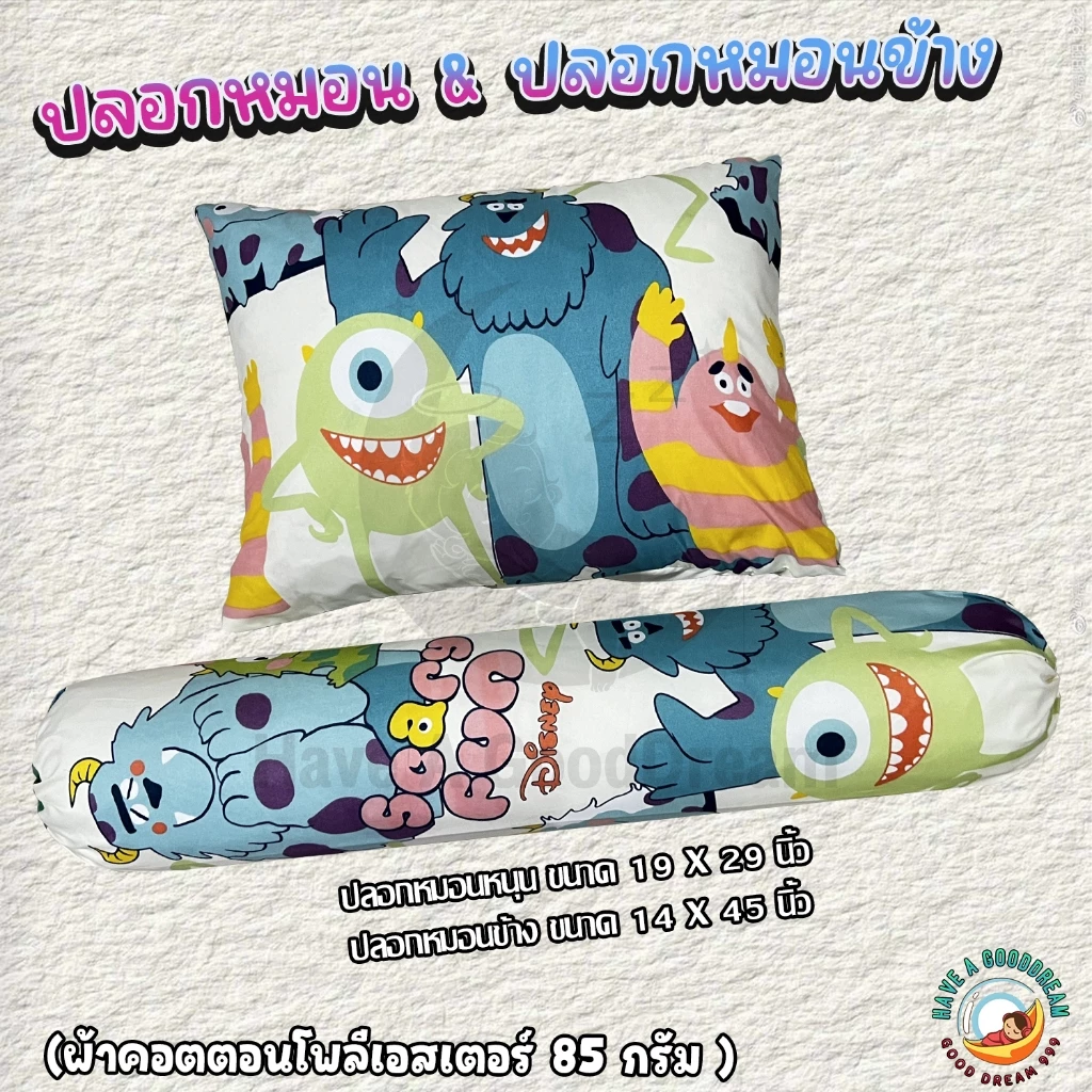 ปลอกหมอน และ ปลอกหมอนข้าง ผ้า Cotton 85Gsm