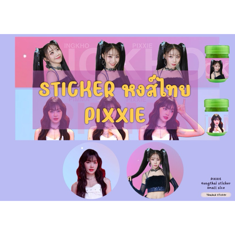 Sticker สติกเกอร์ติดยาดมหงส์ไทย ลาย Pixxie กันน้ำได้