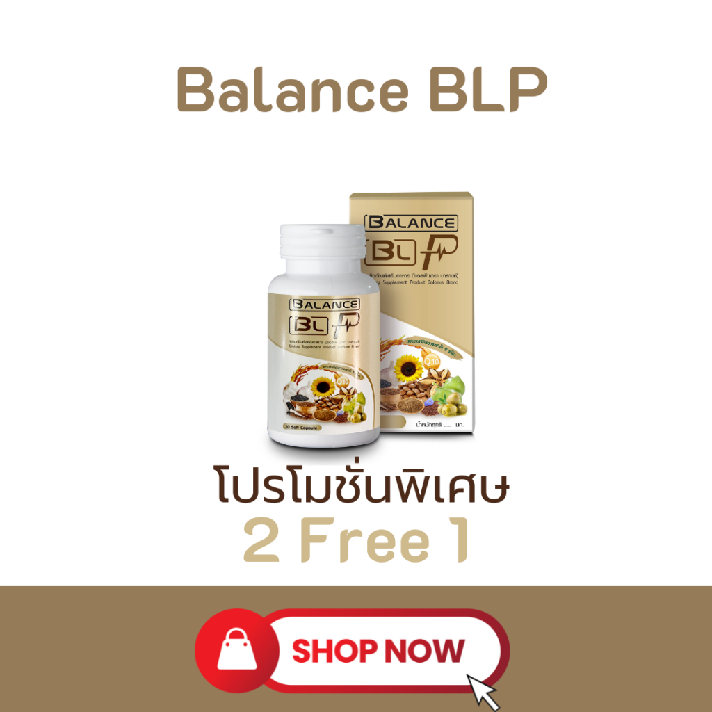 Balance P - BLP | ของแท้ 100% ส่งตรงจากบริษัทเองโดยตรง