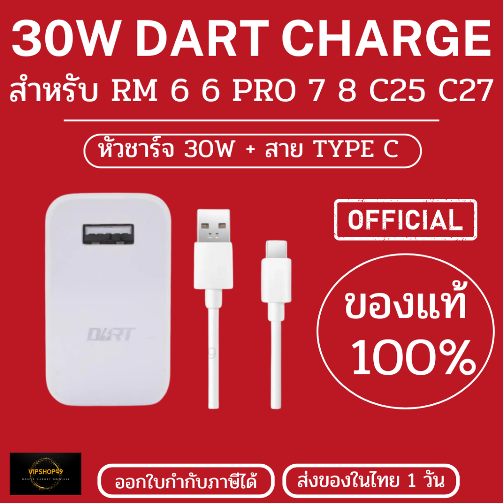 สำหรับใช้กับ Realme 30W Dart Vooc Charge Adapter 5V6A ชุดชาร์จ หัวชาร์จ รุ่น 6 X50 7 8 X2 Pro 3 Pro