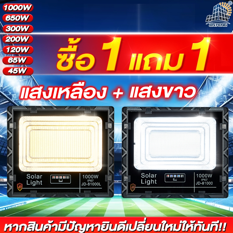 JD-L แสงเหลือง 1000W SOLAR LIGHT LED ไฟแสงสีวอร์ม ไฟติดสนาม พลังงานแสงอาทิตย์ ไฟกลางแจ้ง สปอตไลท์ ไฟกลางแจ้ง