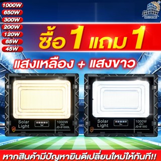 JD-L แสงเหลือง 1000W SOLAR LIGHT LED  ไฟแสงสีวอร์ม ไฟติดสนาม…