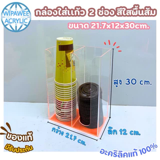 wipawee กล่องใส่แก้วกาแฟ 2 ช่อง มี 12 สีให้เลือก ขนาด 21.6x11x24 cm.