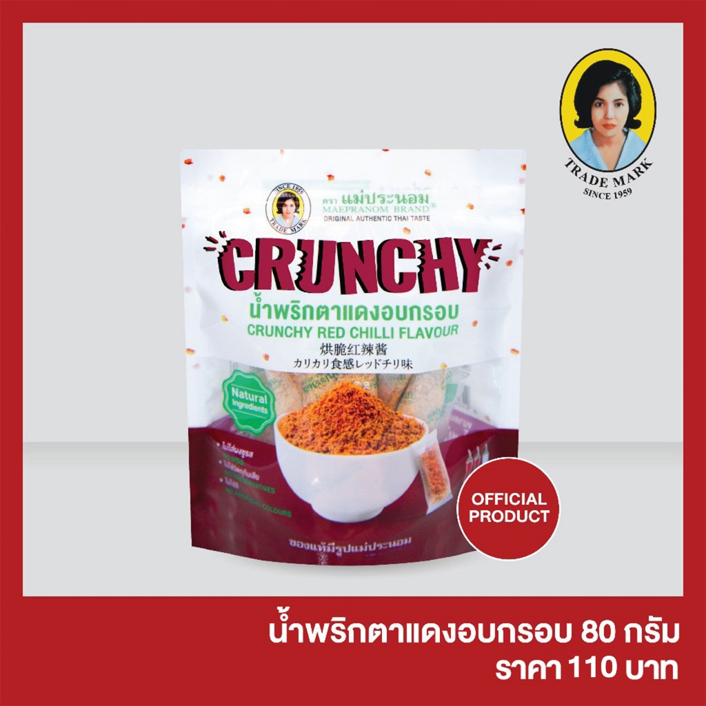 น้ำพริกตาแดงอบกรอบ แม่ประนอม 80 กรัม