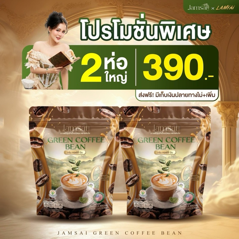 กาแฟลำไย ไฟทองคำ กรีนคอฟฟี่บีน กาแฟเมล็ดเขียวไม่ผ่านการคั่ว