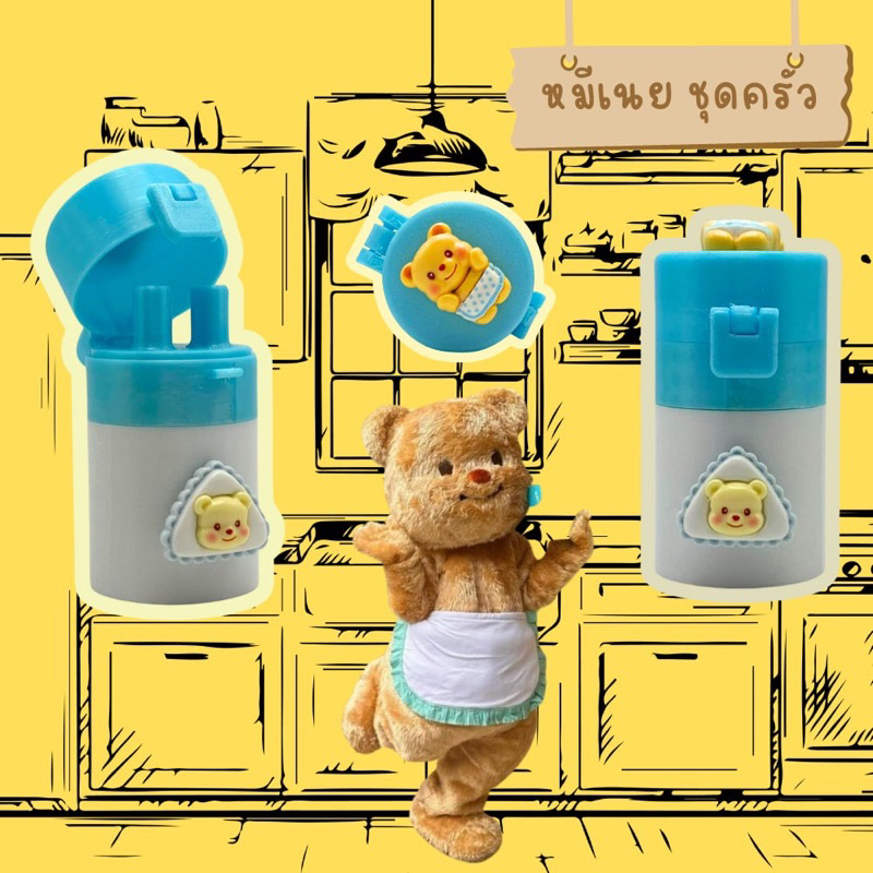 จุกยาดมพร้อมเคสหมีเนย 🐻🧈🥞