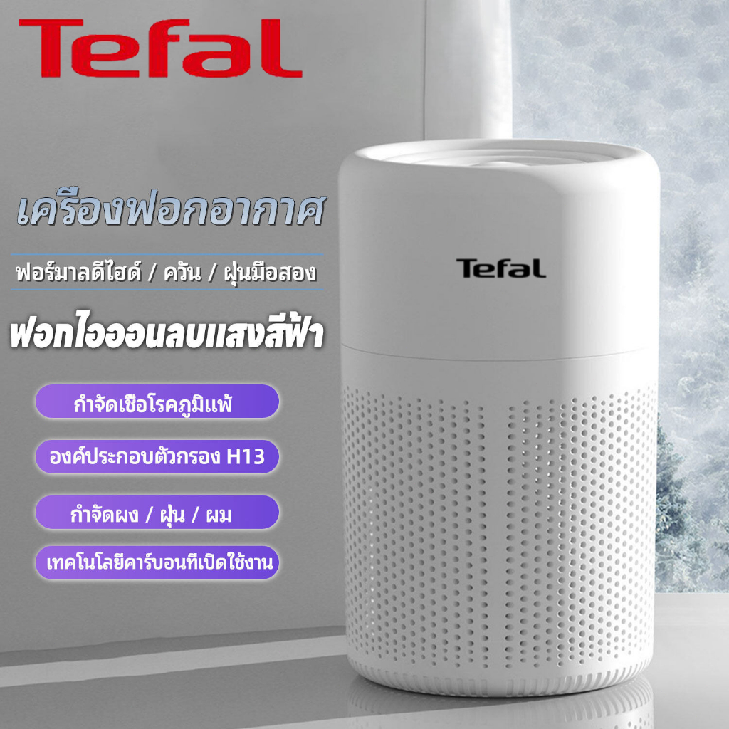 รับประกันสามปี Tefal ฟอกอากาศ air purifier เครื่องฟอก กรองฝุ่น เครื่องฟอกอากาศ P
