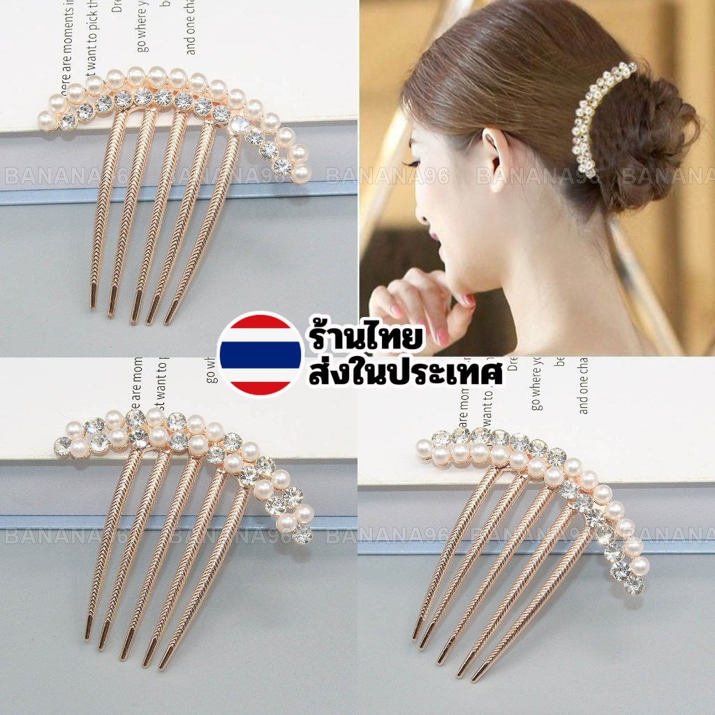 หวีสับเพชร สีโรสโกลด์ โลหะ กิ๊บติดผม หวีสับผม hairpin ไข่มุก พร้อมส่งในไทย