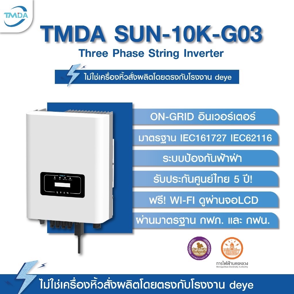 อินเวอเตอร์ TMDA On-Grid String Inverter SUN-10K-G03