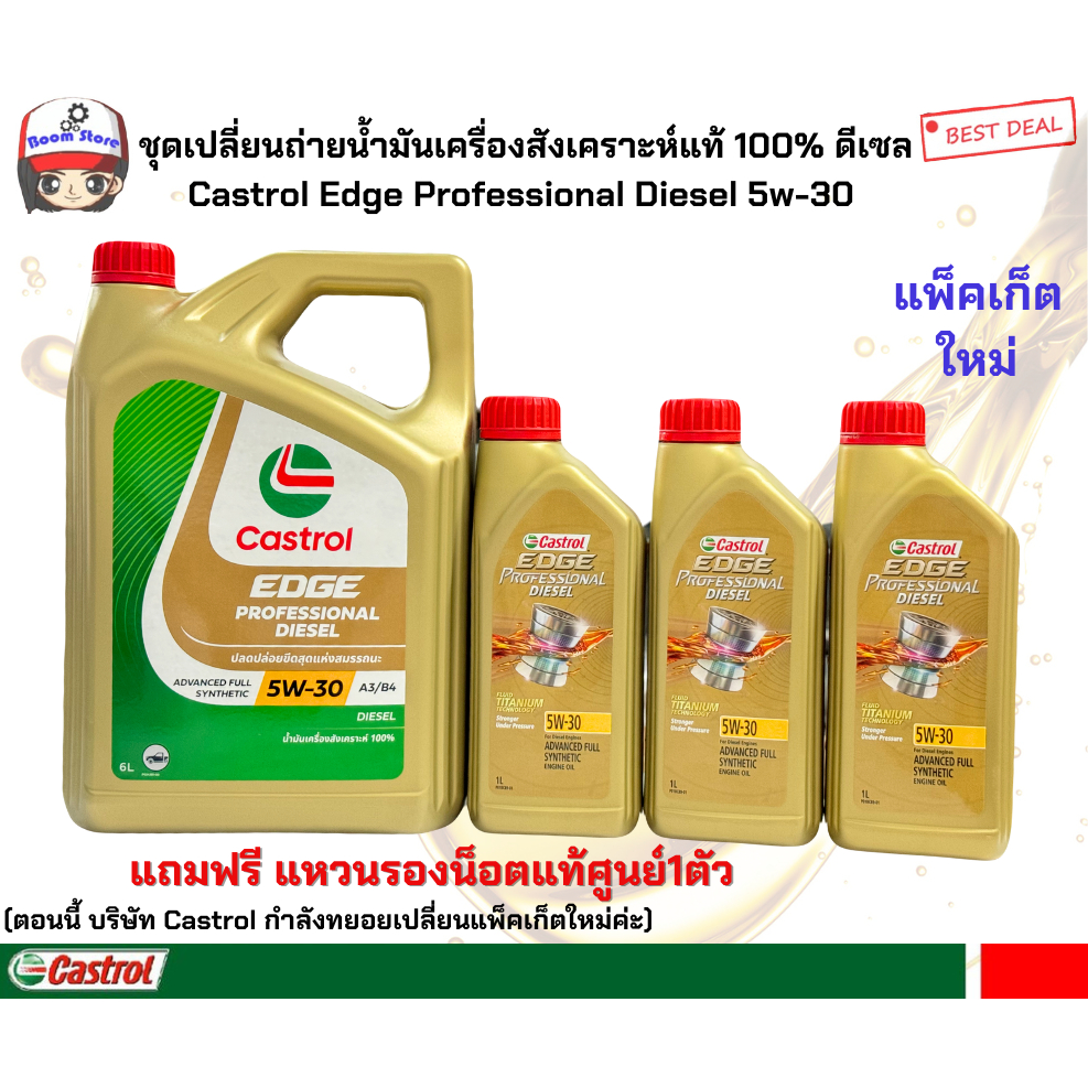 Castrol Edge Professional Diesel คาสตรอลเอจโปรเฟสชั่นเนล ดีเซล 5W30 ขนาด 6+2/6+3