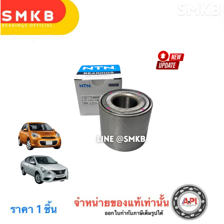 ลูกปืนล้อหลัง NISSAN MARCH ALMERA มาร์ช อัลเมร่า ปี11-19 NOTE AU0509-2 NTN แท้ติดรถ 25x55x48
