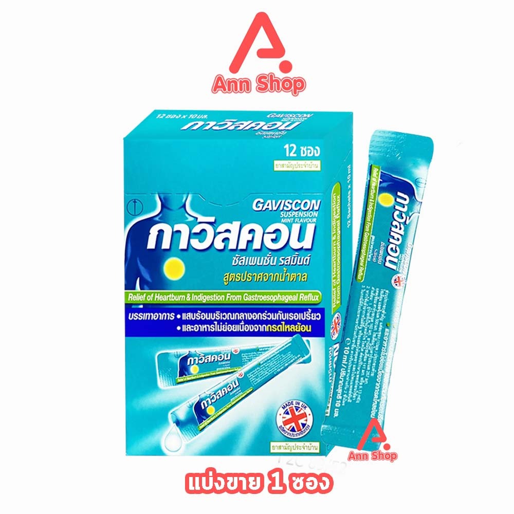 กาวิสคอน รสมิ้นต์ ซองฟ้า [แบ่งขาย 1 ซอง] Gaviscon Suspension Mint Flavour 10ml. กรดไหลย้อน ยาสามัญปร