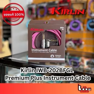 [ของแท้ 100%] สายแจ็ค KIRLIN IWB-202BFGL Premium Plus Wave Instrument Cable 3 ม./ 6 ม.