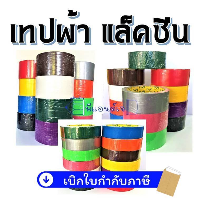 เทปผ้า แลคซีน Nuvo Matrix ปิดสันหนังสือ ขนาด 1 นิ้ว / 1.5 นิ้ว / 2 นิ้ว ความยาว 8 หลาต่อม้วน