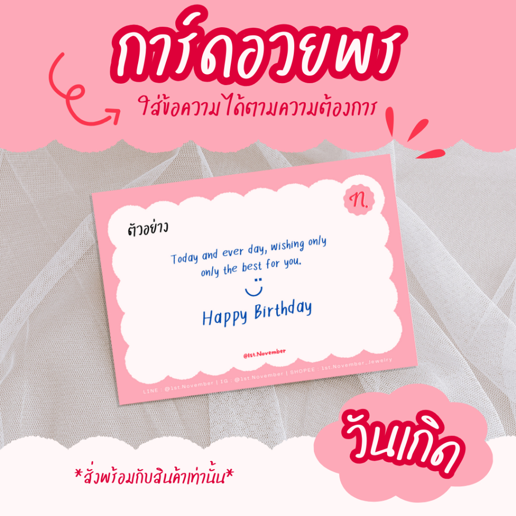 1st.November | การ์ดอวยพร เขียนข้อความฟรี!! 3.5x2.5 นิ้ว *สั่งพร้อมเครื่องประดับเท่านั้น*