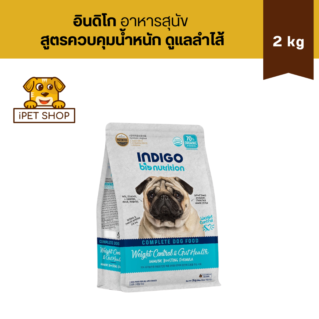 Indigo Bio Nutrition Weight Control & Gut Health อินดิโก อาหารสุนัข สูตรควบคุมน้ำหนัก ดูแลลำไส้ 2 kg