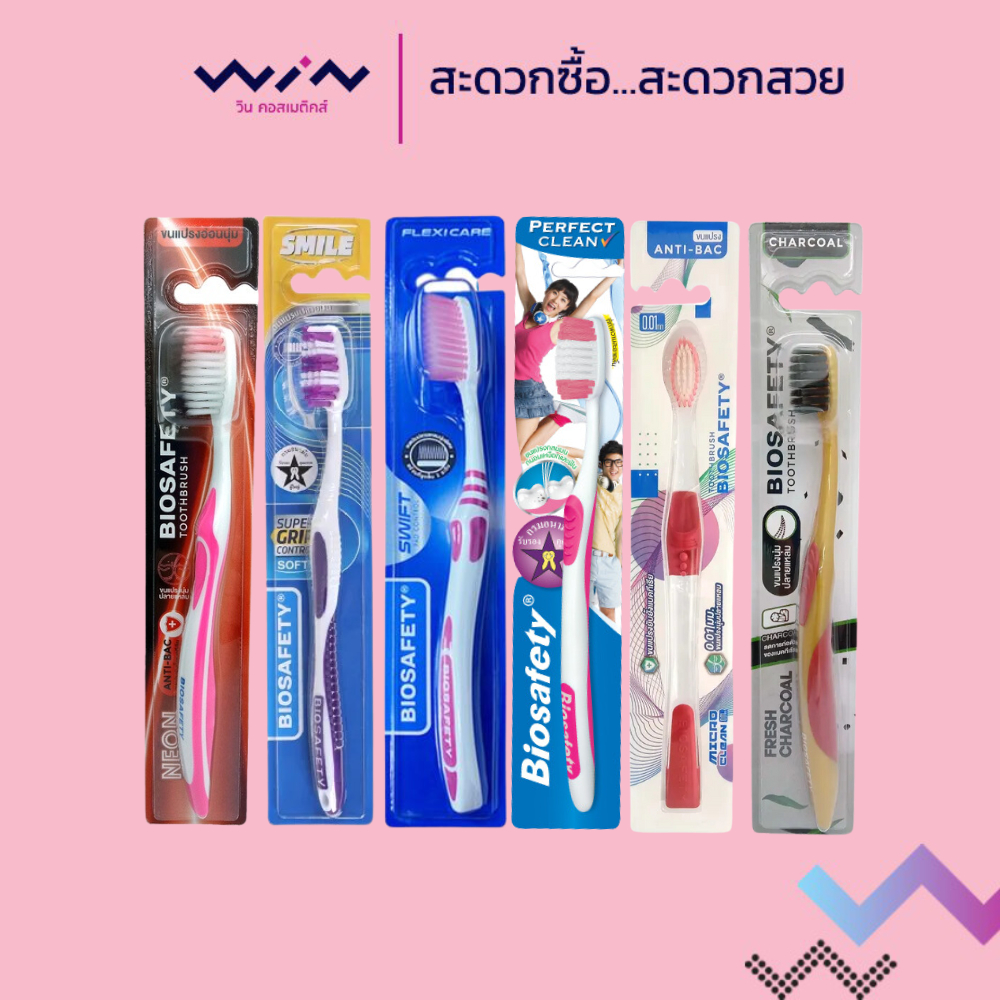 Biosafety toothbrush แปรงสีฟัน ไบโอเซฟตี้ ขนแปรงอ่อนนุ่ม มีให้เลือกหลายรุ่น 1ด้าม