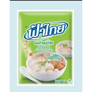 ♨️ ฟ้าไทย เขียวอ่อน ♨️ ผงทำน้ำซุปใสปรุงแต่งอาหาร เช่น ก๋วยเต…