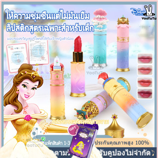 Disney​ Princess​ ลิปสติกเจ้าหญิงดิสนีย์ ลิปสติกเด็ก เครื่อง…