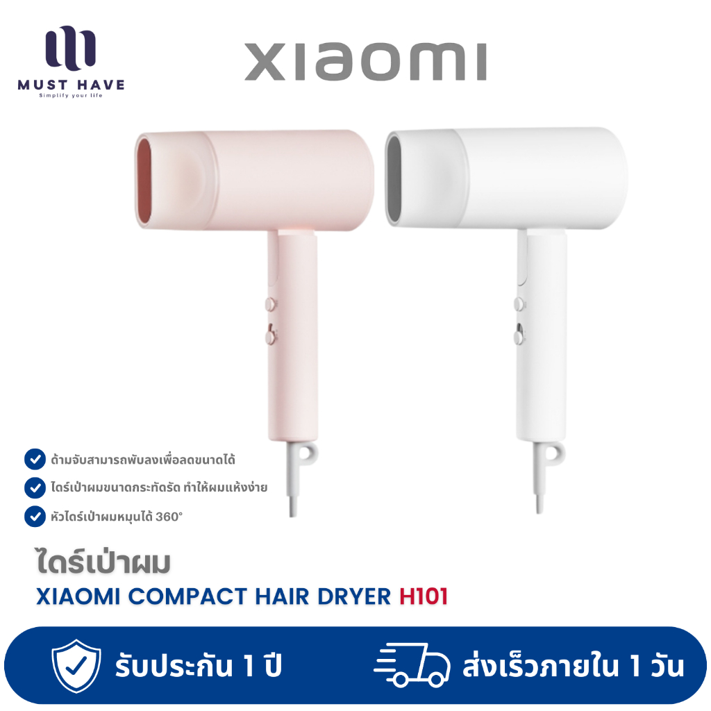 Xiaomi Compact Hair Dryer H101 ไดร์เป่าผม กะทัดรัดและพับเก็บได้ กระแสลมสูง 15 ม./วินาที โหมดกระแสลม