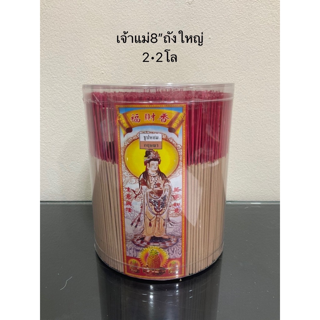 ธูปไหว้พระ ธูปถัง เจ้าแม่กวนอิม ขนาดธูป 8 นิ้ว ( 20 ซม.) ถังใหญ่ น้ำหนัก 2.2 กก.