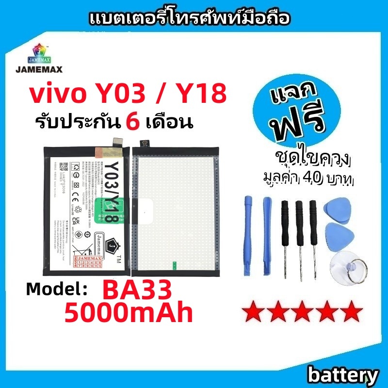 แบตเตอรี่ Battery vivo Y03 / Y18 model BA33 แบต vivo Y03 / Y18 มีประกัน 6 เดือน (5000mAh)