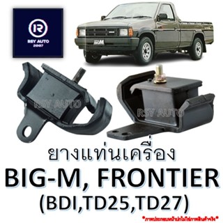 ยางแท่นเครื่องBIG-M TD, BDI. FRONTIER 2.7 (TD25, BD25, TD27)