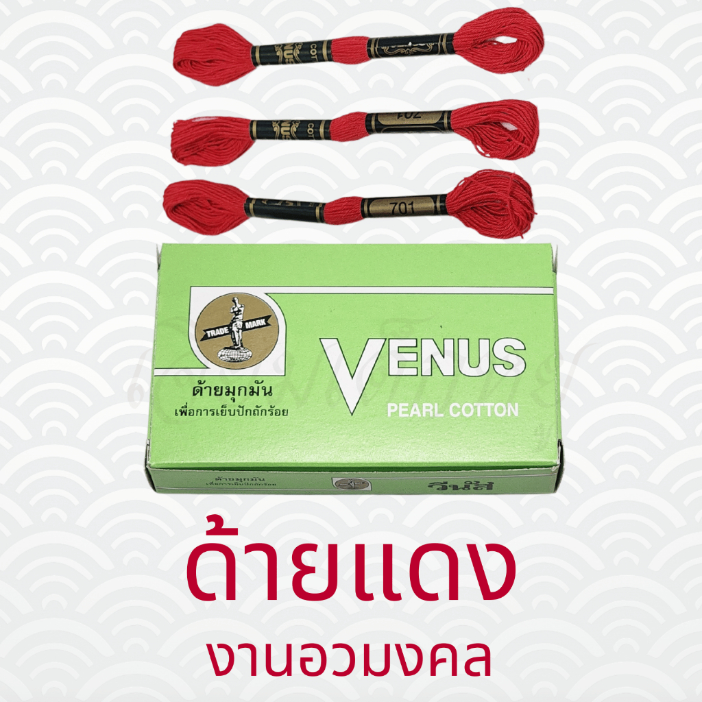 ตราวีนัส ด้ายแดงงานอวมงคล ด้ายเนื้อมุกมัน 1 กล่อง 24 ไจ (1 ไจยาว 12 เมตร)