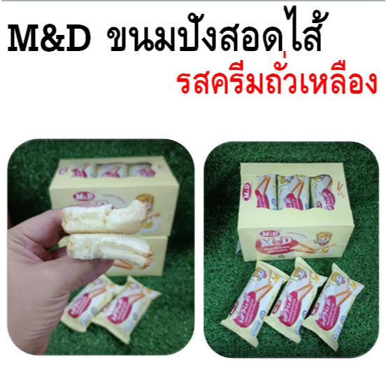 M&D ขนมปังสอดไส้ รสครีมถั่วเหลือง อร่อยล้ำ ไม่ซ้ำใคร 30 กรัม 1 กล่องมี 12 ชิ้น