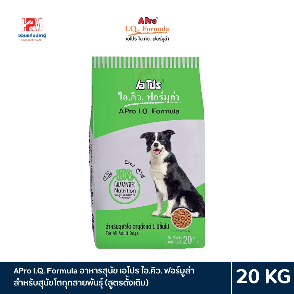 APro I.Q. Formula เอโปร ไอ.คิว. ฟอร์มูล่า อาหารเม็ดสำหรับสุนัข ขนาด 20 KG.